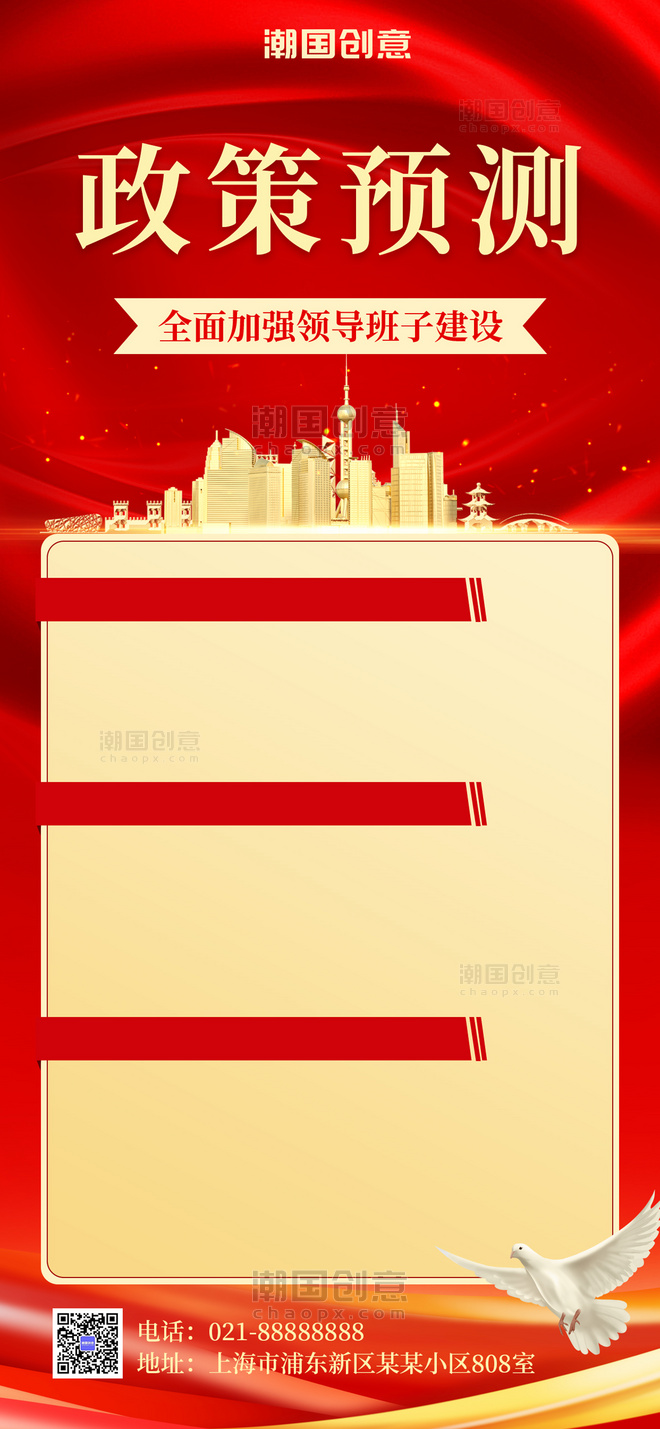 两会政策预测建筑红色中国风全屏海报