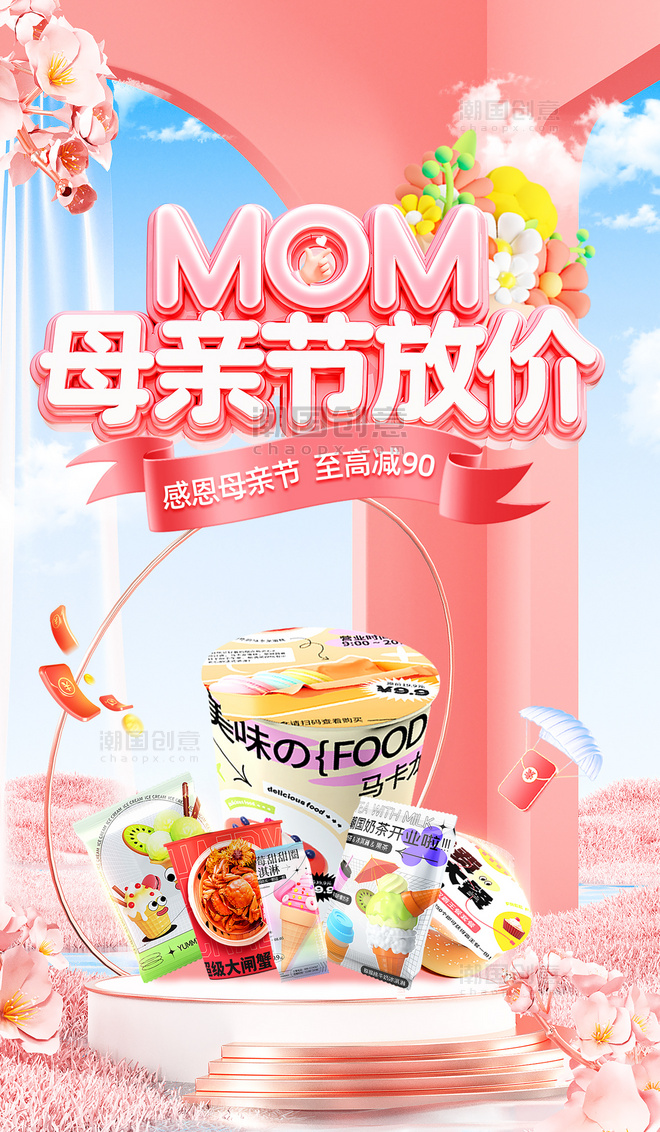 粉色3D母亲节食品通用电商海报