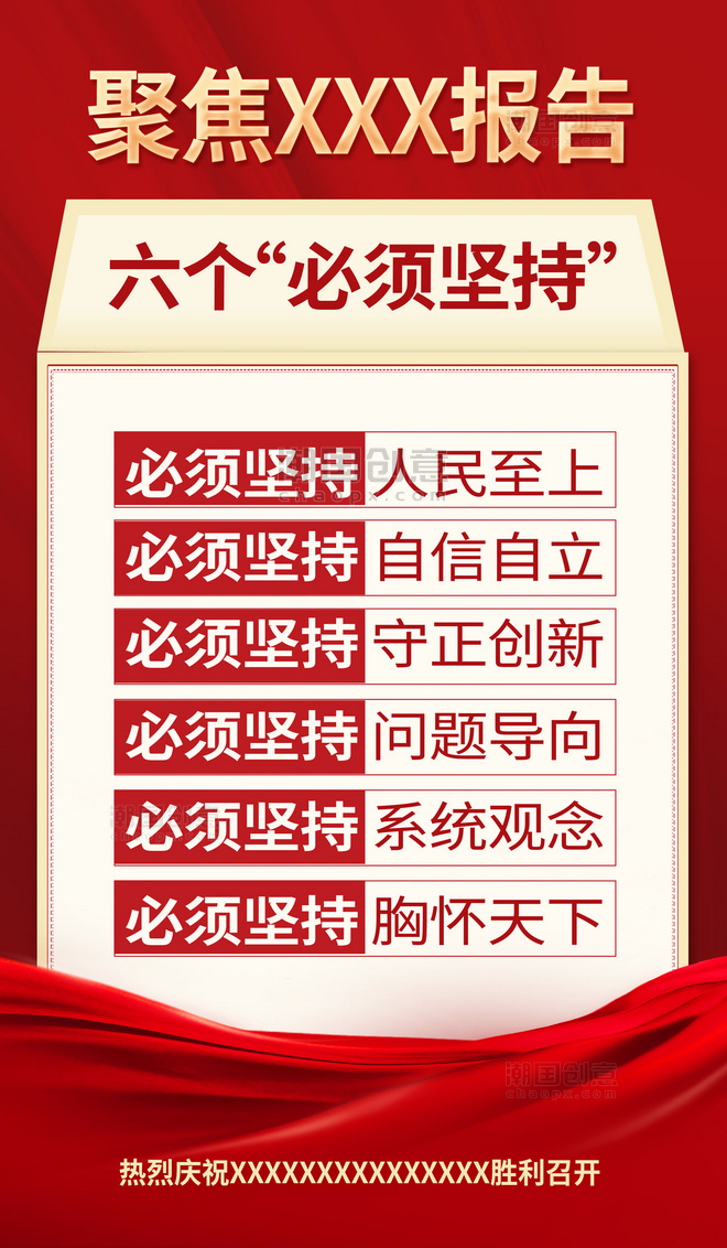 简约红色党政党建二十大报告政策解读金句宣传海报