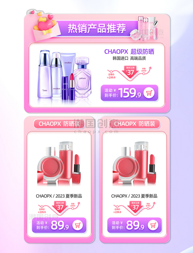紫粉色520情人节美妆通用促销电商产品展示框