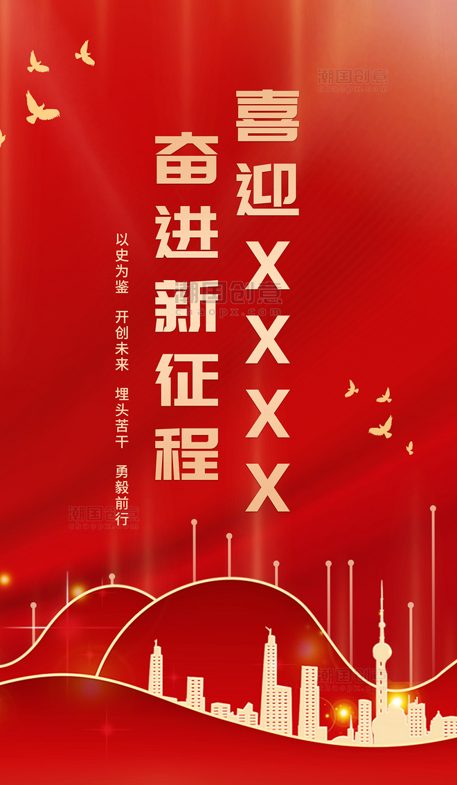 红色创意喜庆二十大宣传海报金线