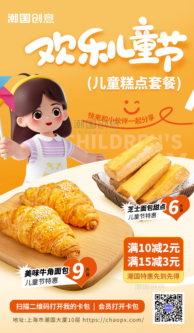 61儿童节美食面包糕点促销海报