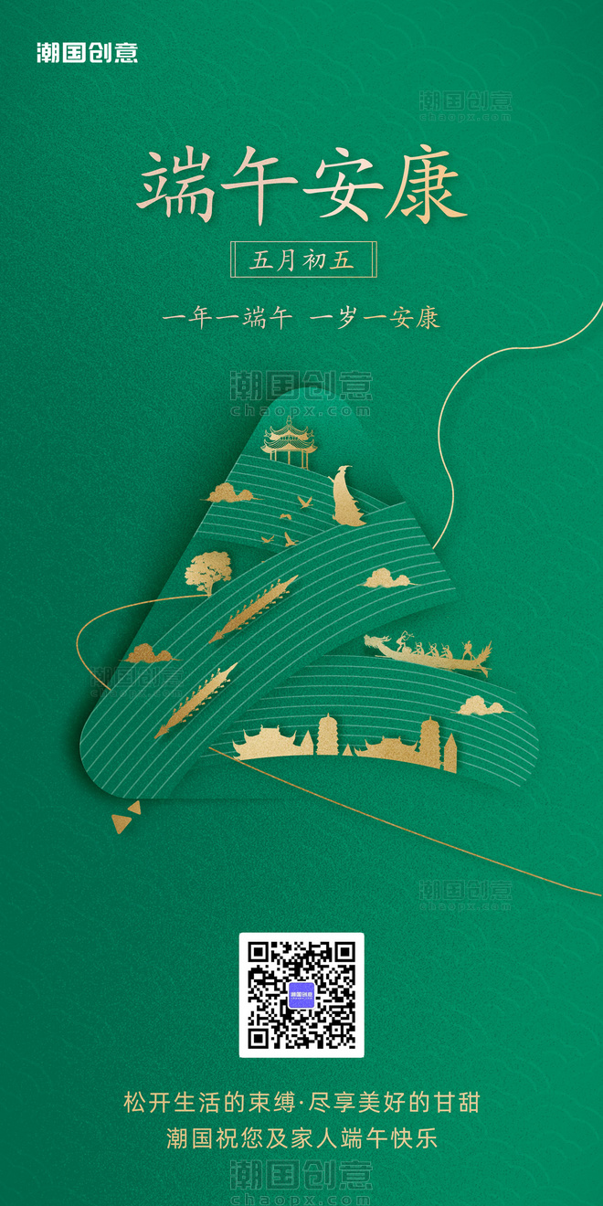 绿色端午节日祝福剪纸风营销海报