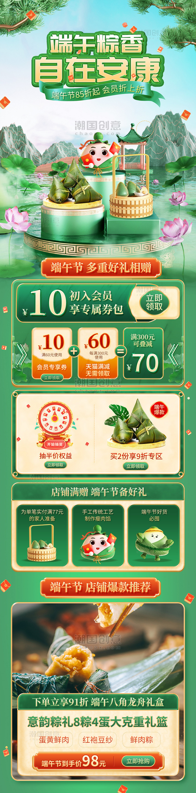 绿色中国风立体首页端午节粽子促销