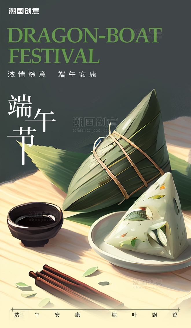 端午节粽子绿色插画节日海报