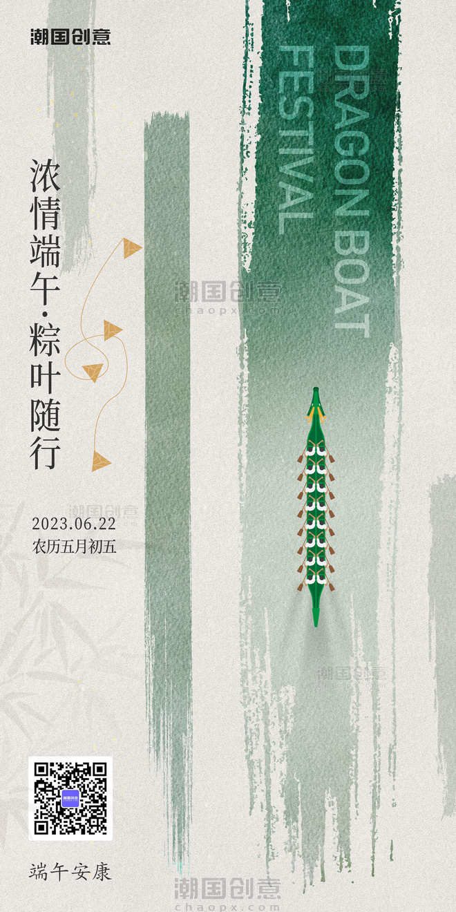 端午节日祝福国风山水大气营销海报