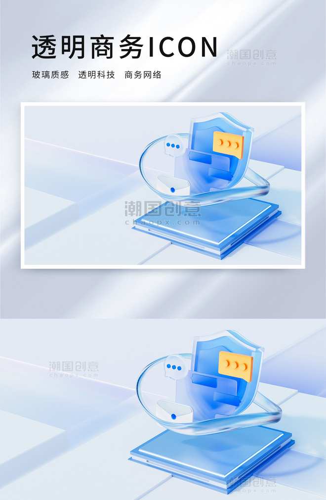 3D蓝色透明商务图标浅色玻璃科技感微软风信息安全