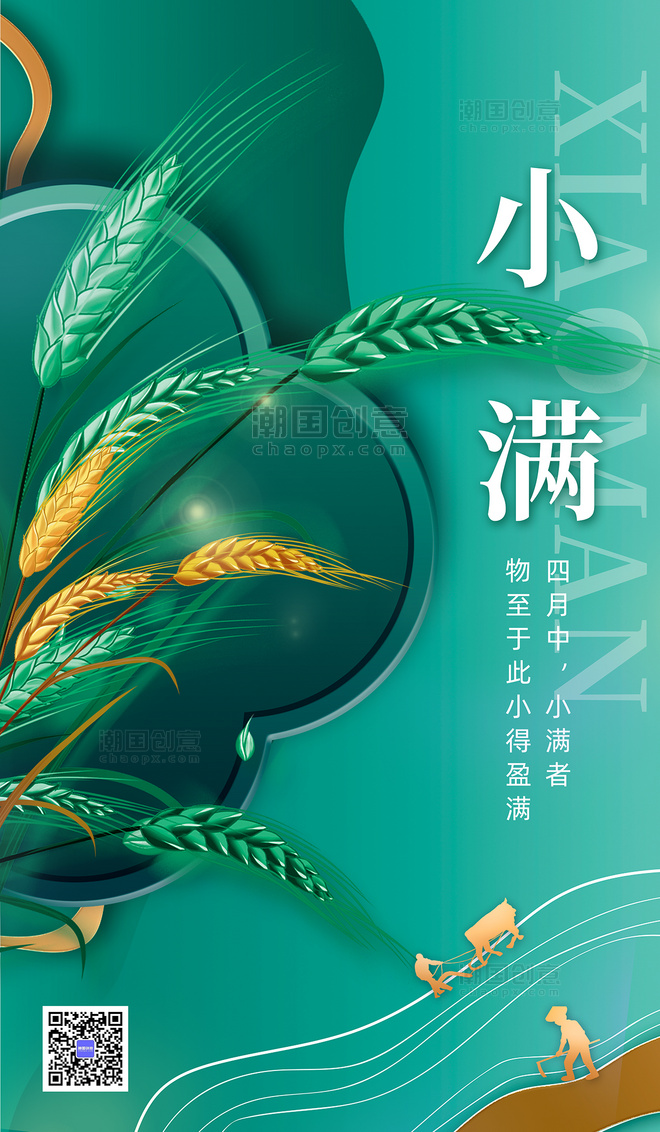 绿色小满节气稻谷中国风海报