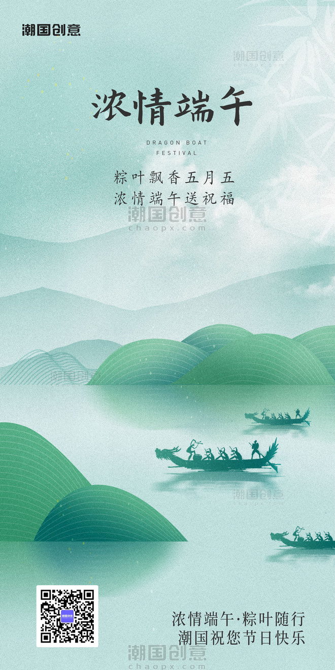 端午节日祝福国风水墨大气营销海报