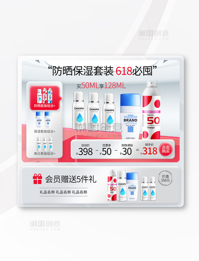 618化妆品美妆防晒护肤品促销电商产品活动展示框