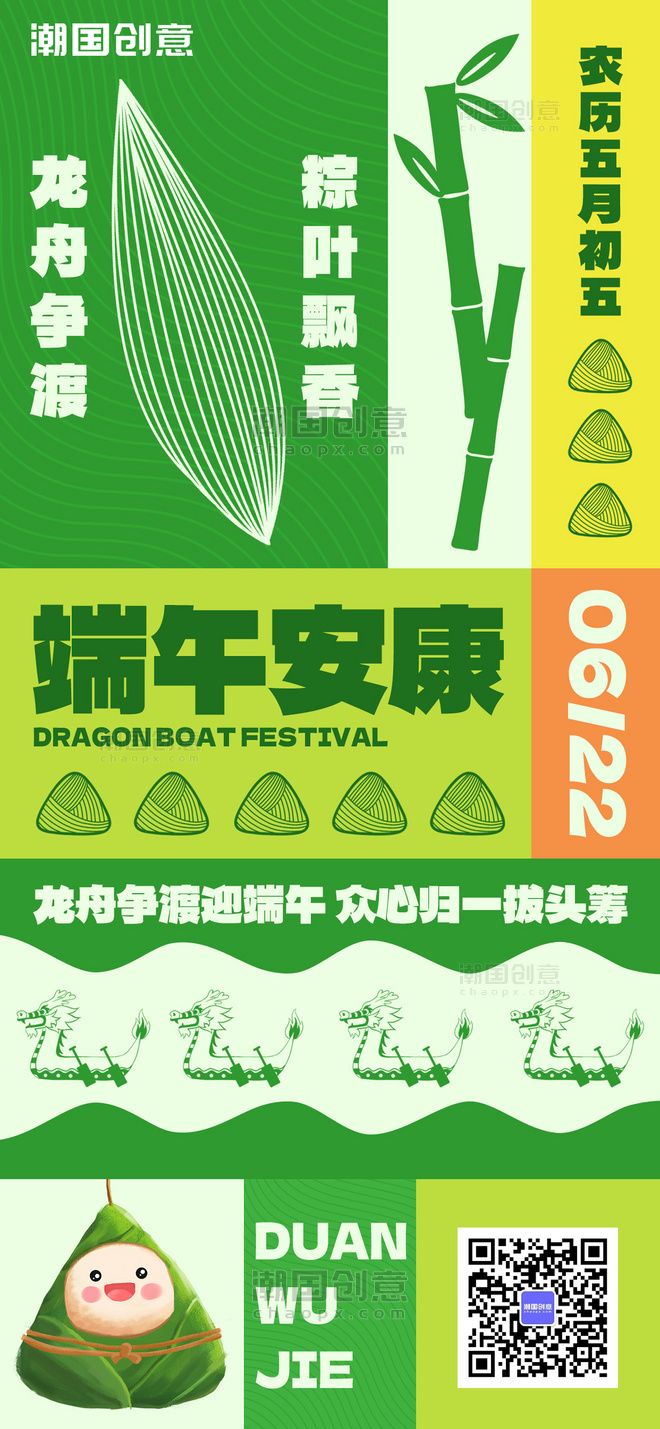 端午节节日祝福绿色拼接简约清新全屏海报