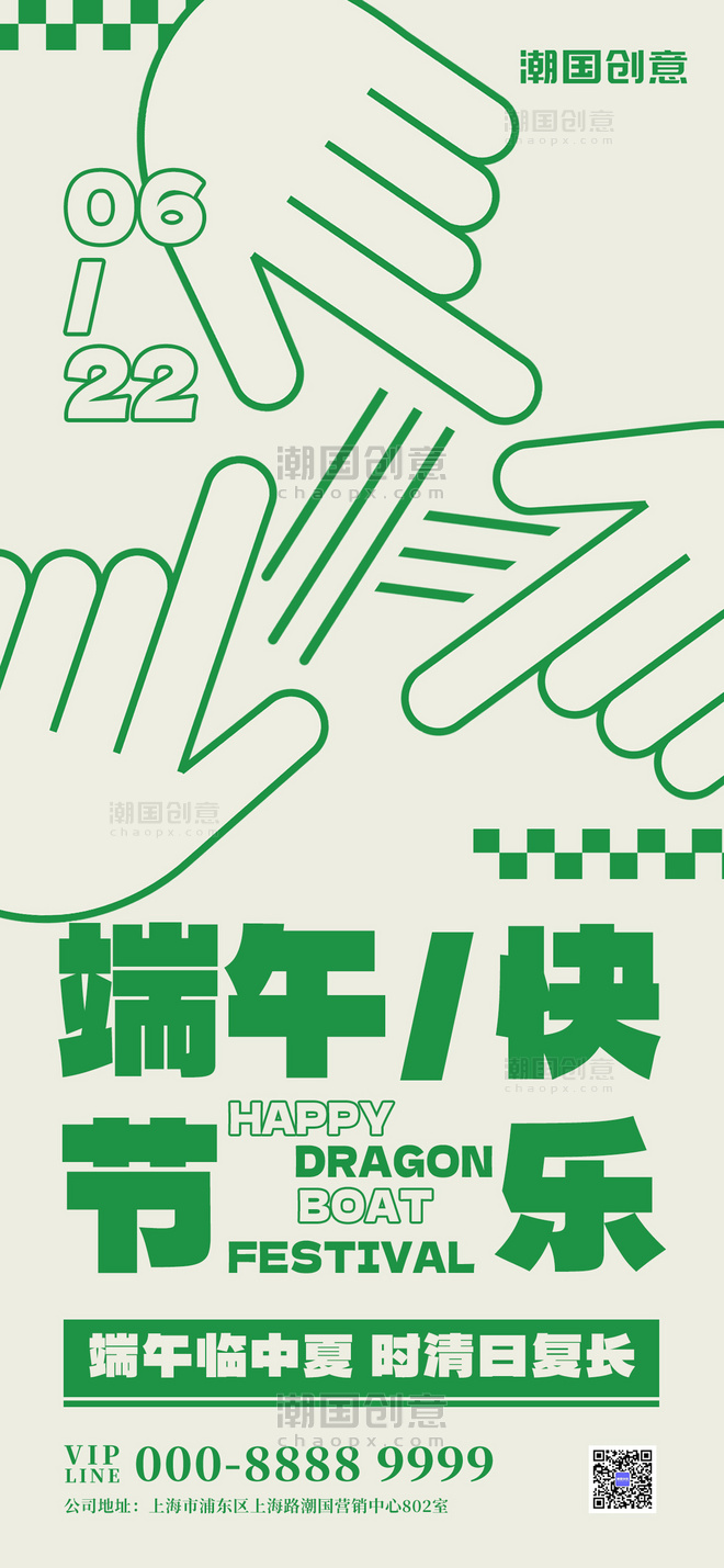 端午节传统绿色简约大气节日海报