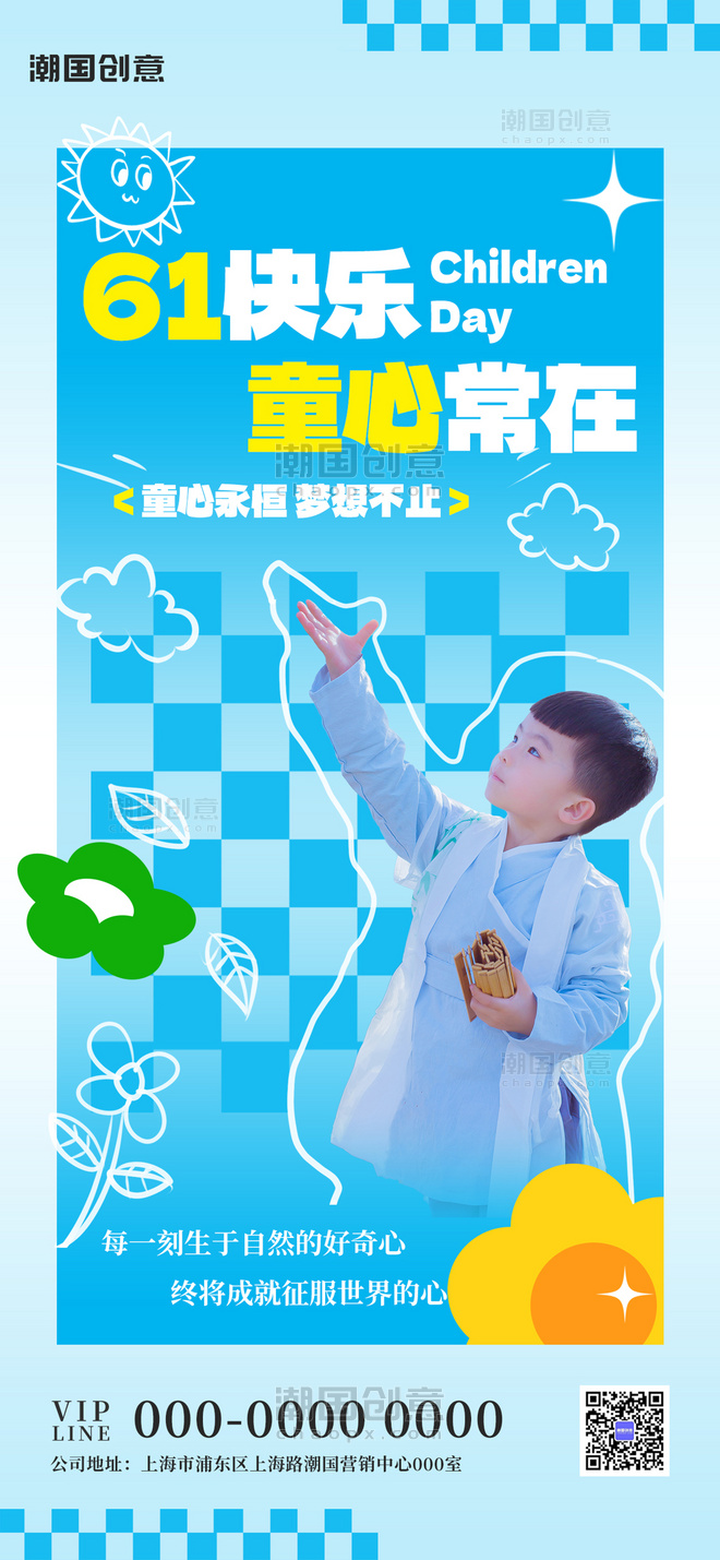 61儿童节节日祝福蓝色简约海报