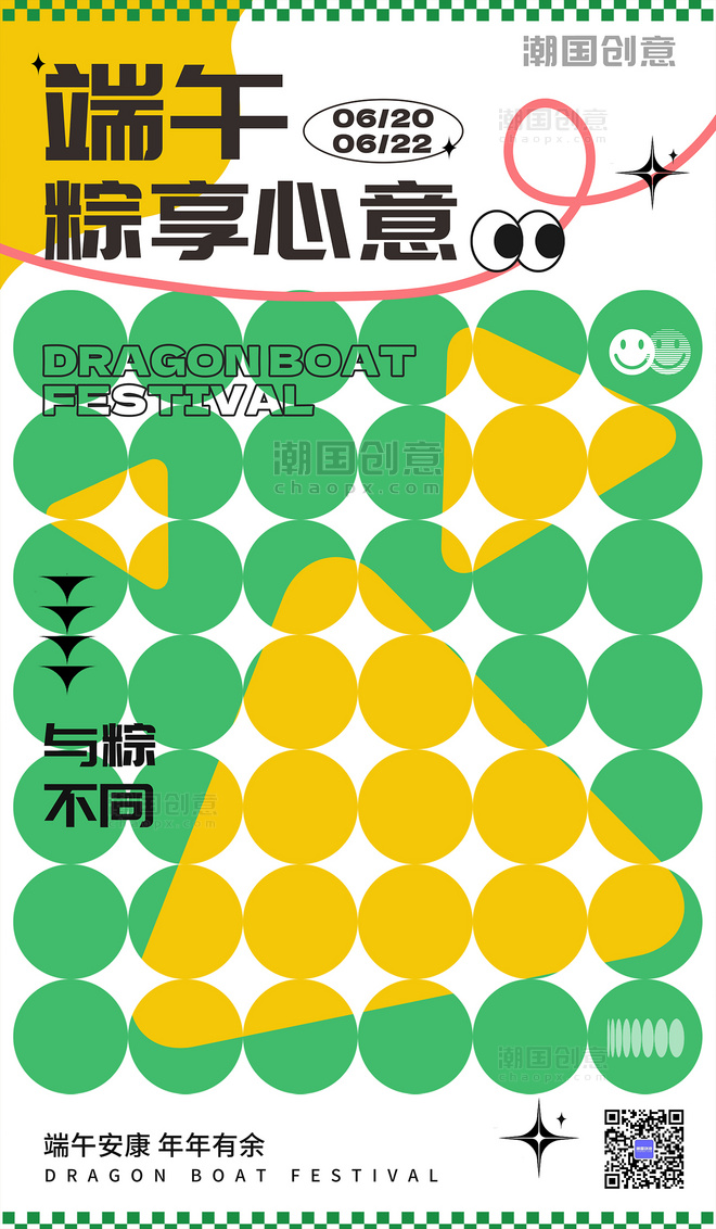 端午端午节粽子创意扁平几何节日宣传海报