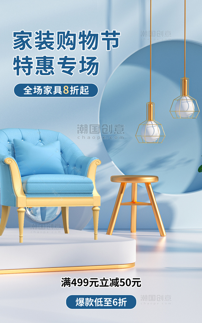 家居家具促销椅子蓝色简约电商竖版banne