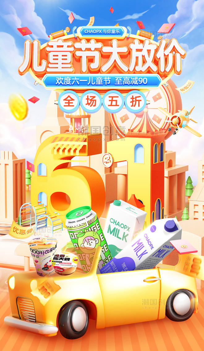 橙色3D六一儿童节61食品饮料通用电商促销海报