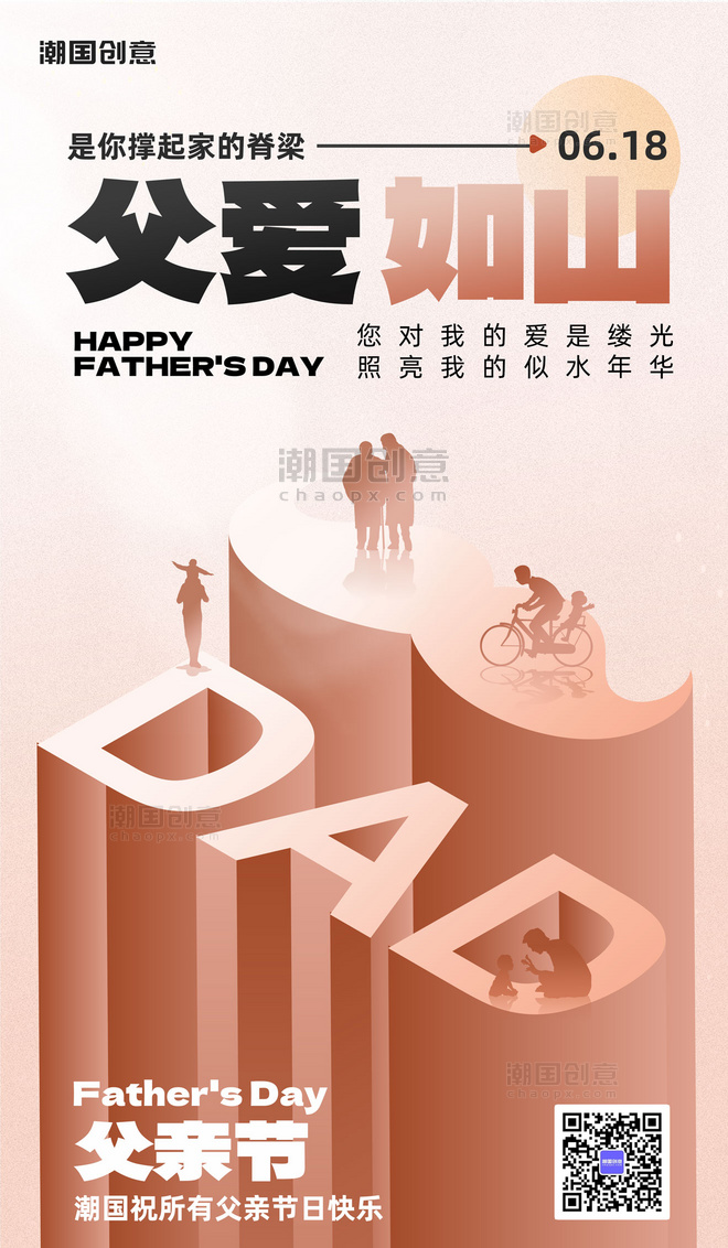 父亲节节日祝福微立体剪影营销海报