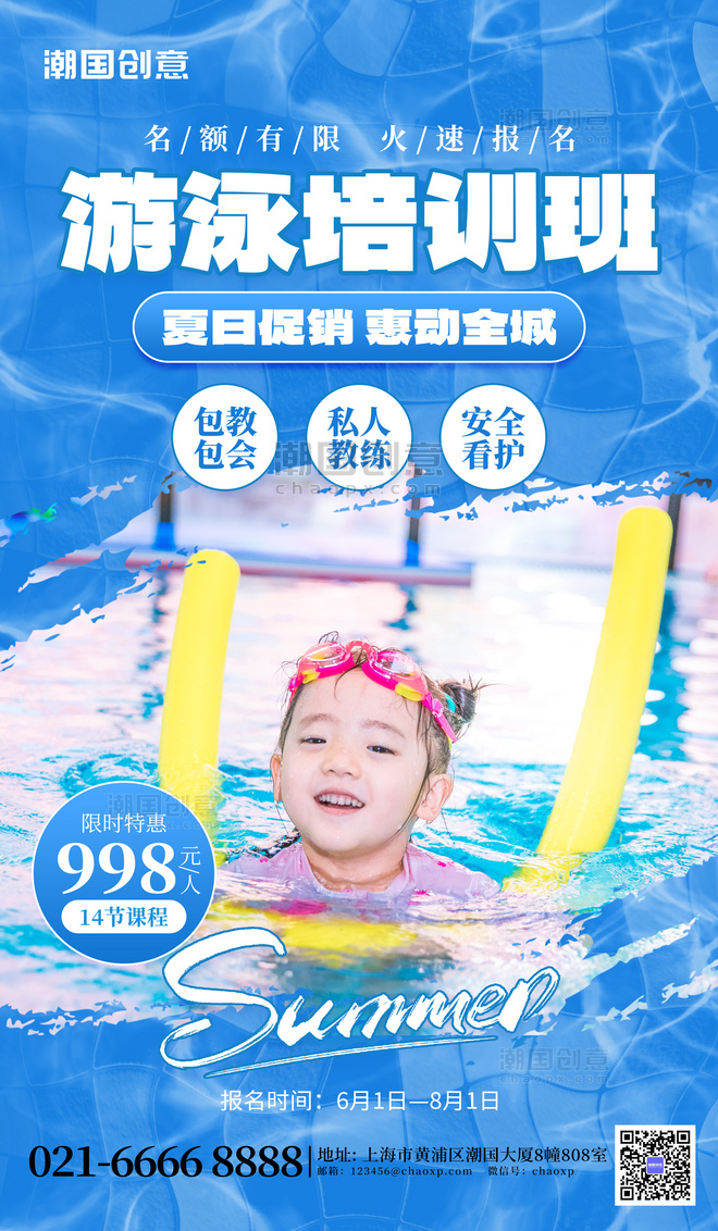 夏季游泳培训班女孩蓝色海报