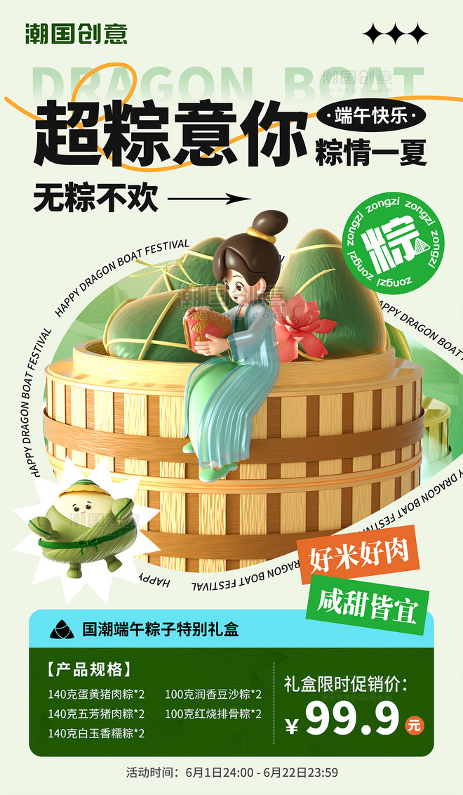 端午节美食粽子促销3d海报