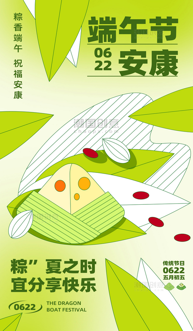 传统节日端午粽子绿色渐变海报