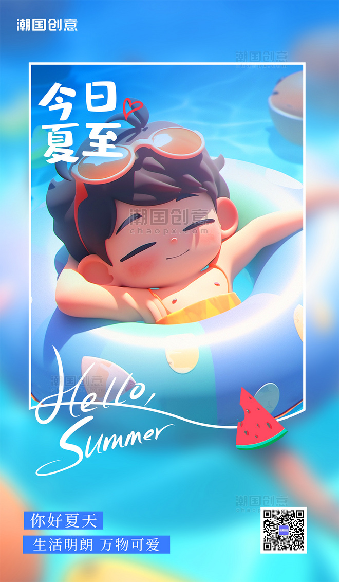 夏至夏天夏季小暑节日祝福海报