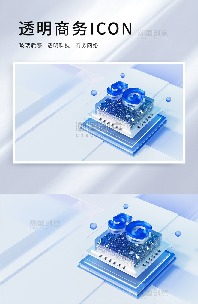 3D蓝色透明商务图标浅色玻璃科技感微软风5G