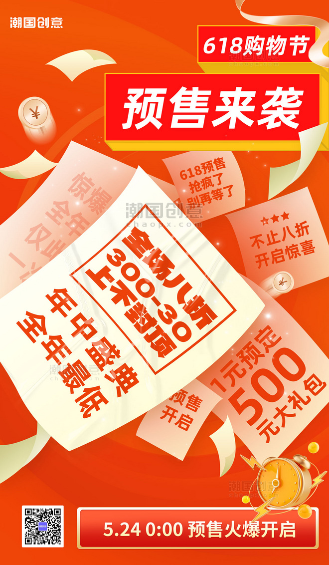 618购物节活动促销扁平红色营销海报