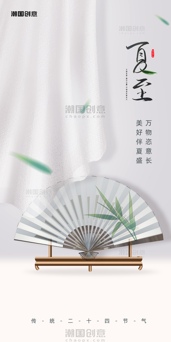 夏至二十四节气扇子叶子白色简约海报