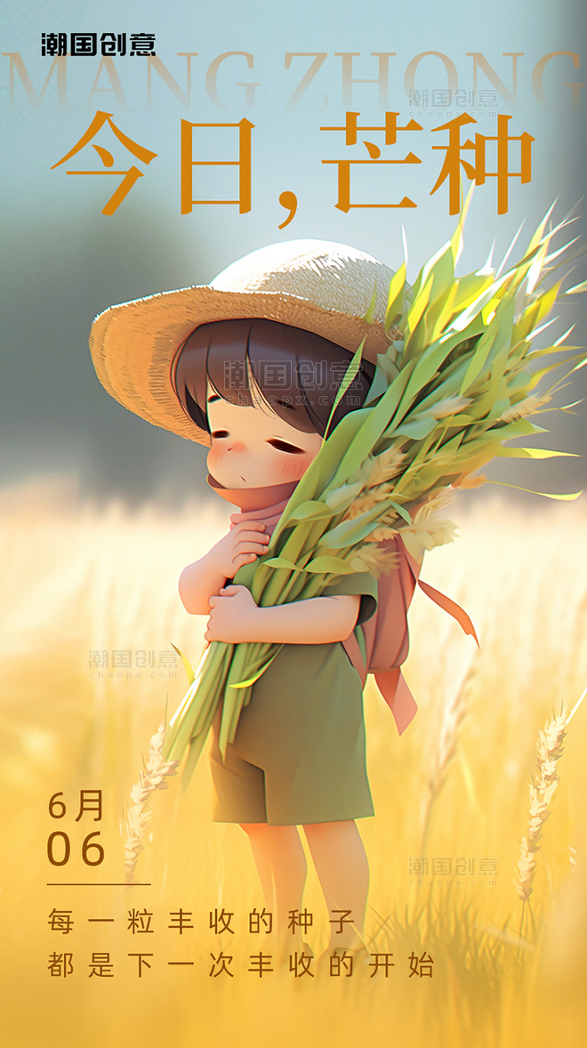 芒种24节气一个可爱的小男孩拿着麦穗在麦田节气海报