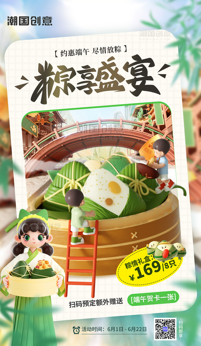 端午端午节美食粽子营销3d海报
