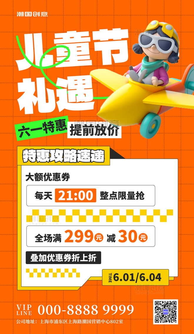 六一儿童节促销活动橙色3D简约海报