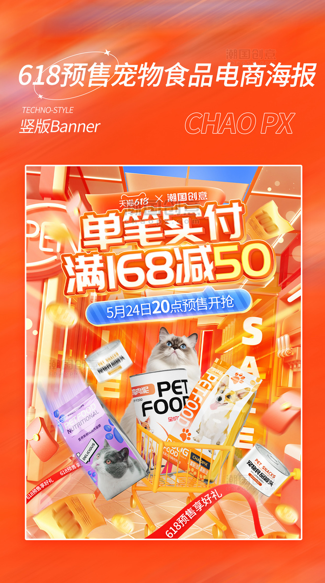 618预售宠物食品促销电商海报
