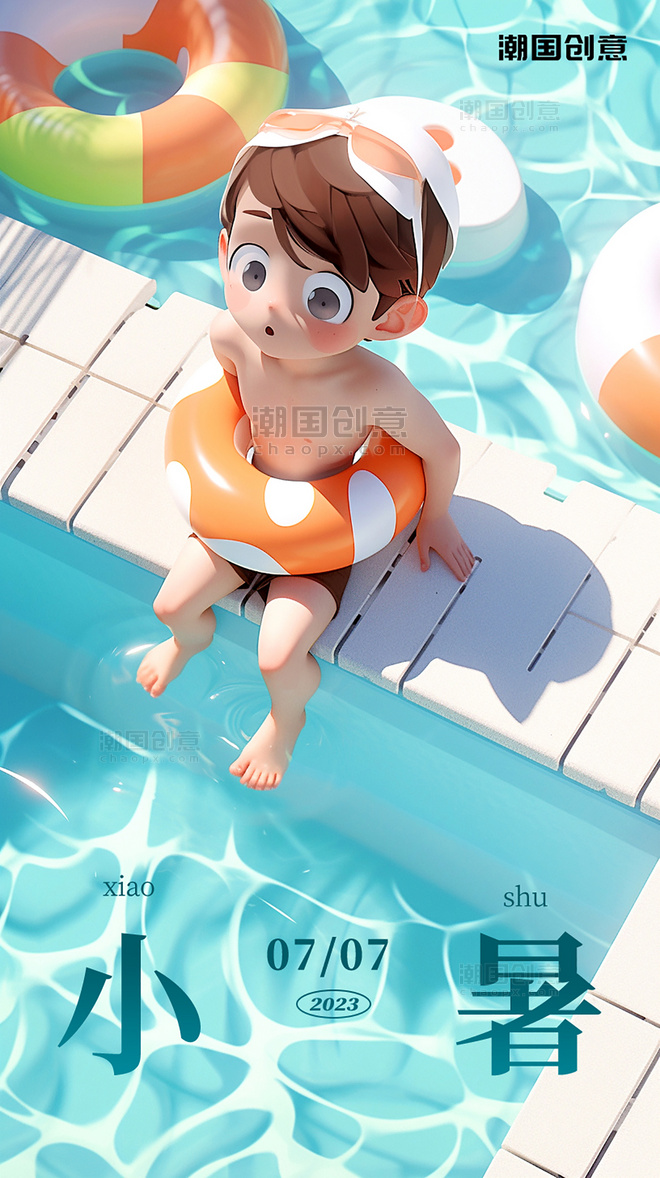 小暑24节气夏季夏天凉爽清爽游泳池可爱小男孩节气海报