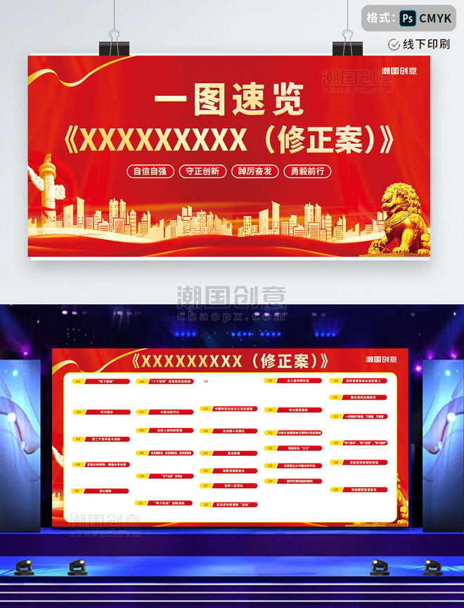 红色党建风创意中国共产党章程政策学习党建公益宣传展板