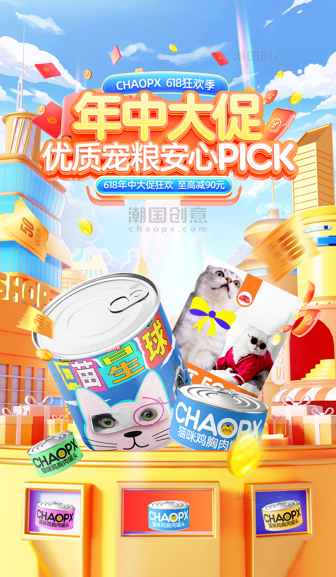 黄色3D宠物猫粮狗粮618促销电商海报