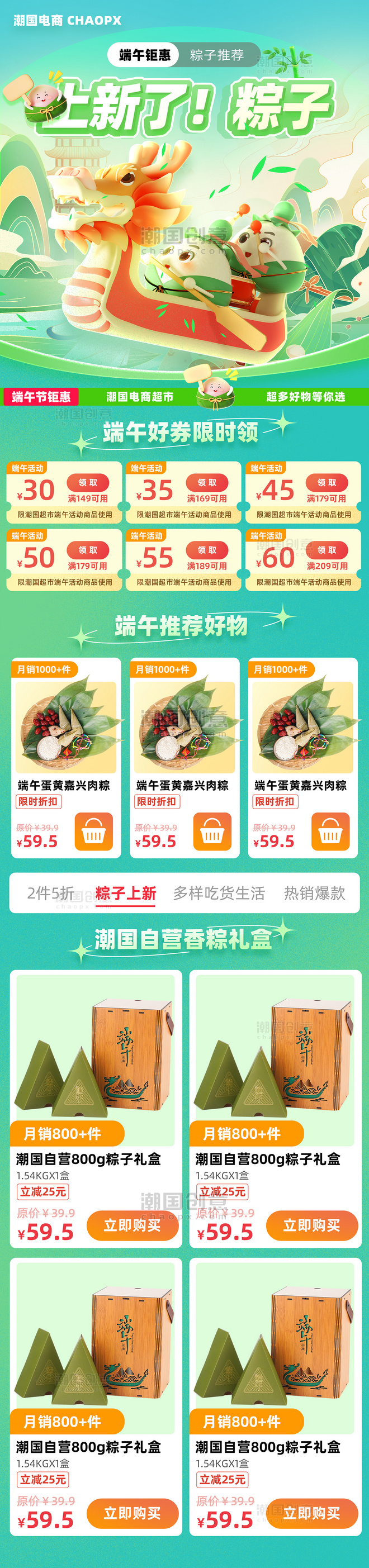 端午节龙舟粽子电商促销营销长图设计