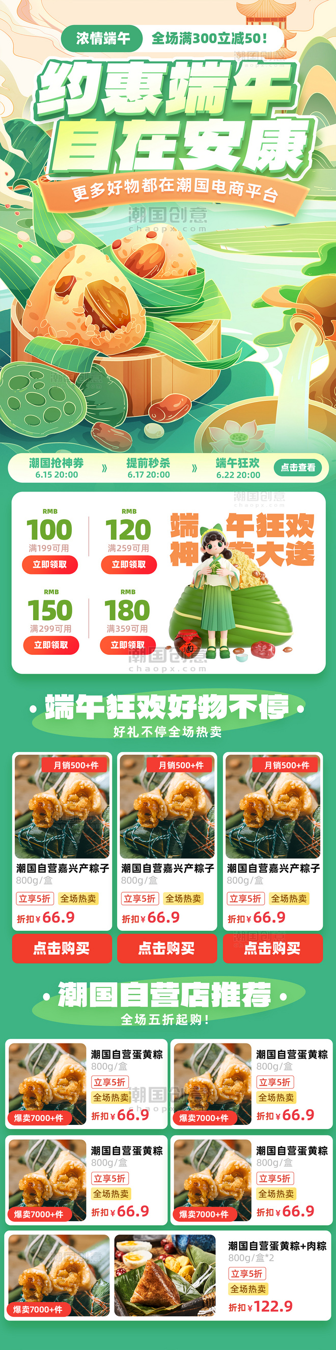 端午节绿色系电商促销购物传统节日粽子营销长图设计