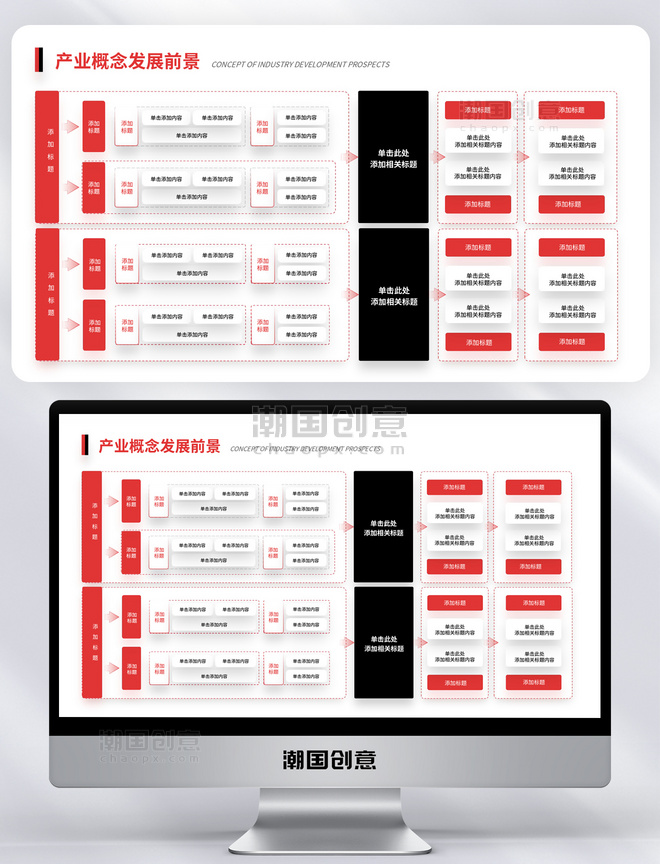 PPT模板单页红黑色商业计划书逻辑排版图文排版结构流程