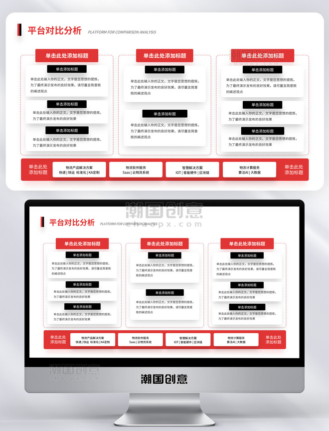 PPT模板商业计划书逻辑排版图文排版红黑色PPT单页