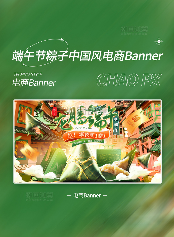龙腾端午粽子国潮端午节banner