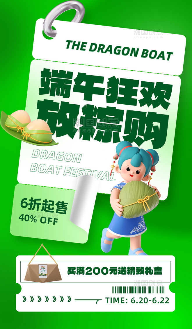 绿色端午节粽子促销放棕购3d人物海报