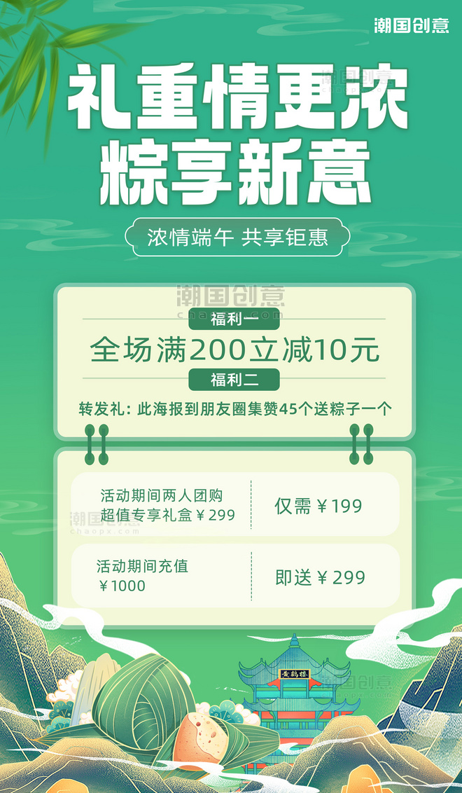 端午节粽子棕享新意促销绿色活动中国风海报