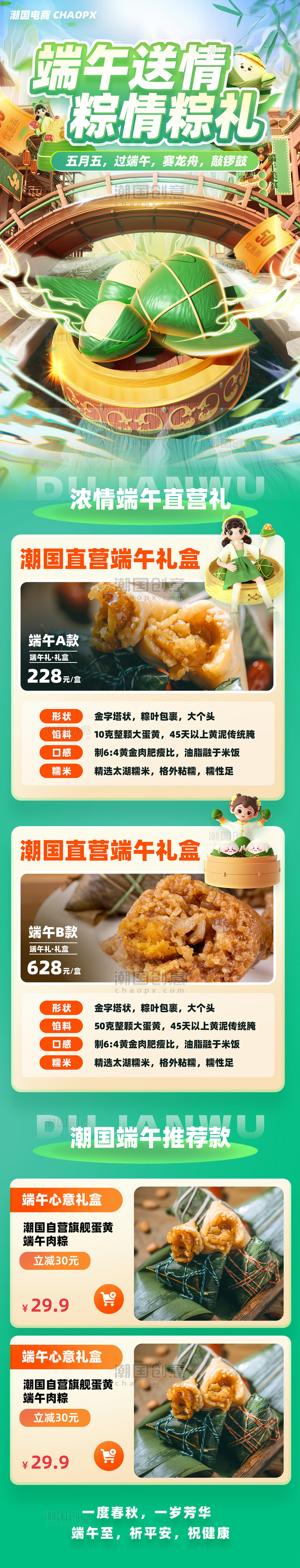 端午端午节粽子电商促销传统节日营销长图