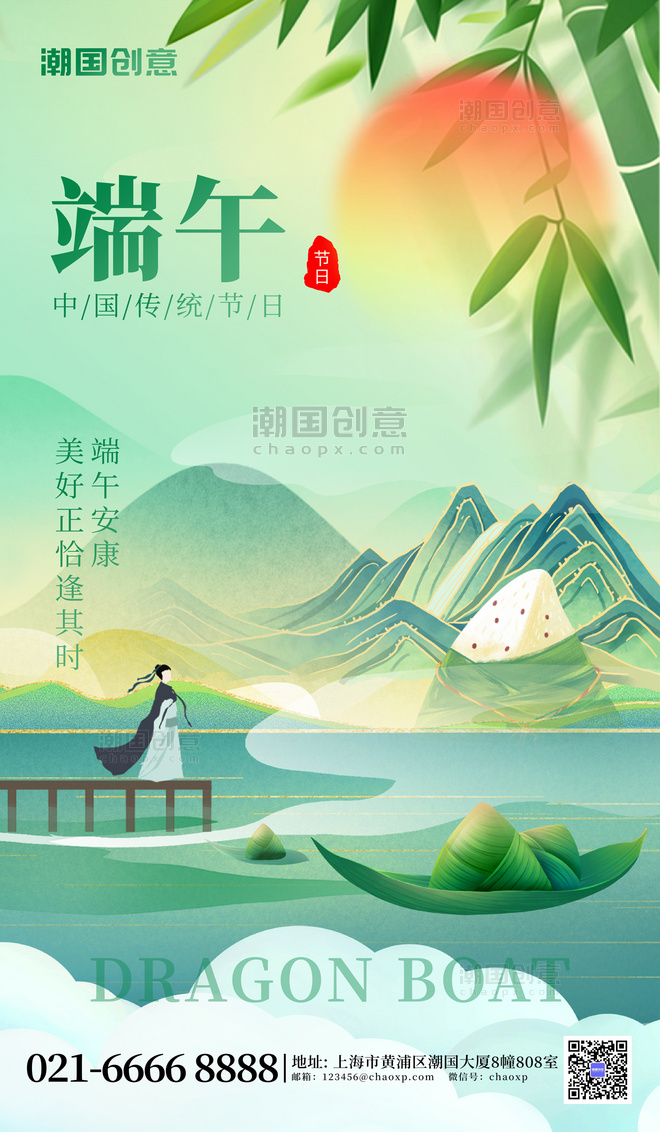 端午节粽子绿色国潮中国风海报