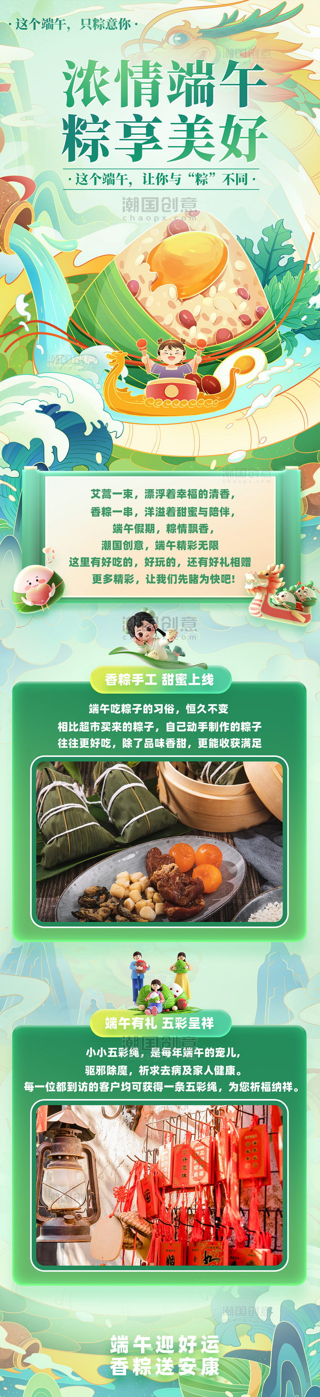 端午粽子活动端午节传统节日营销长图