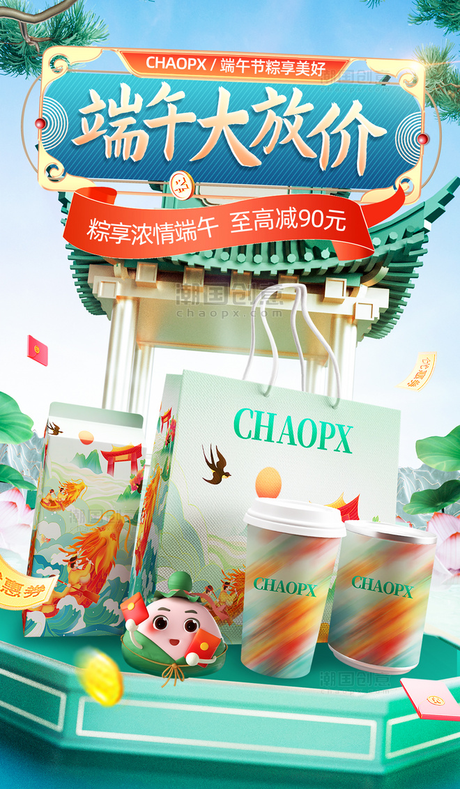 中国风国潮风端午节通用电商促销电商海报