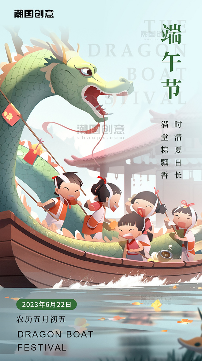 中国风国潮漫画风端午节龙端午安康一群小孩龙舟海报