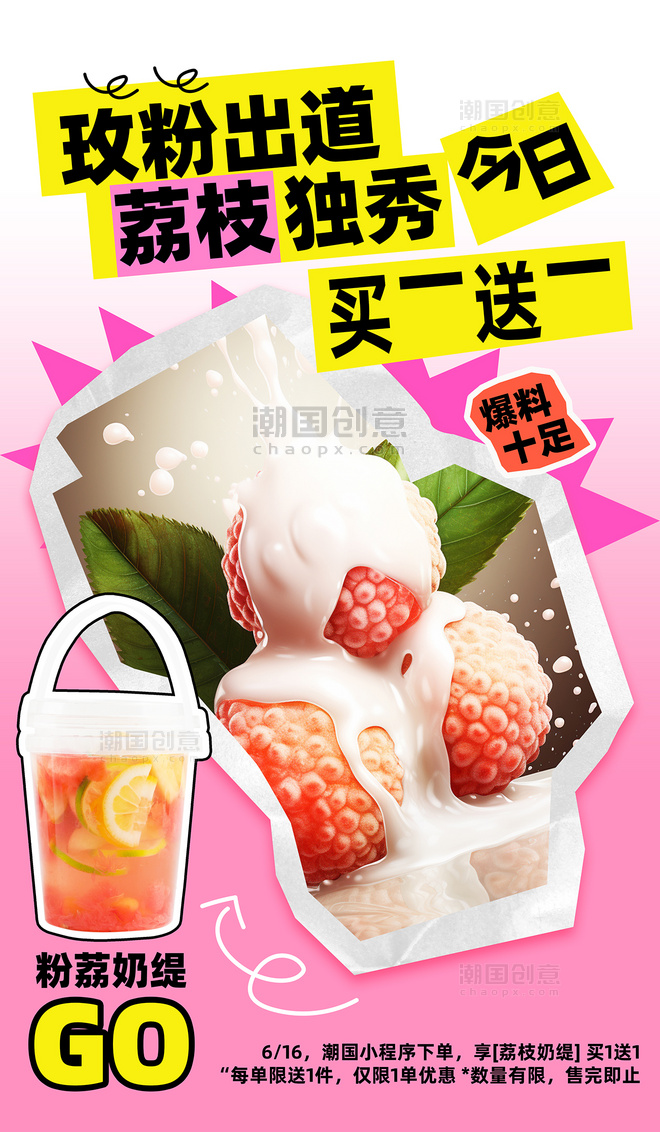 餐饮美食粉色简约夏季夏日饮品促销海报