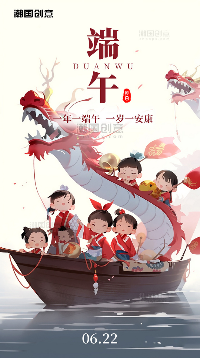 中国风漫画风端午节龙端午安康粽子一群小孩龙舟海报