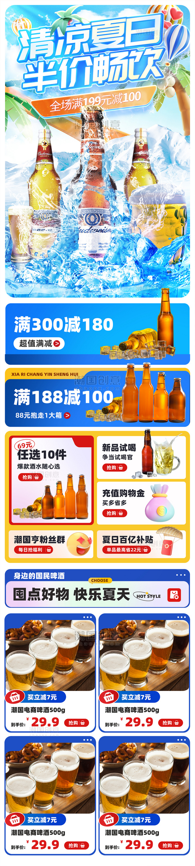 夏日半价畅饮啤酒电商促销营销长图活动页